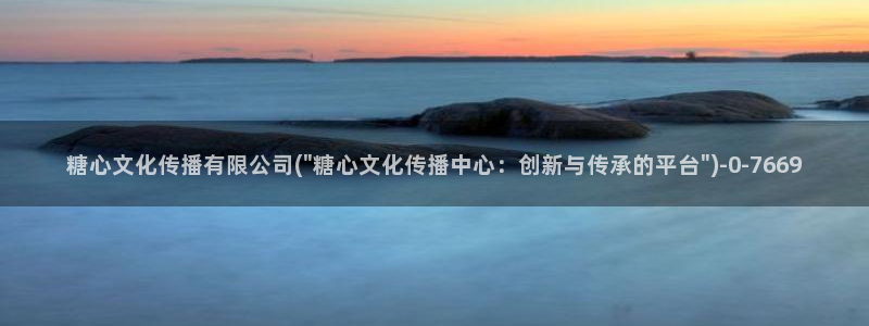 糖心vlog.：糖心文化传播有限公司(\