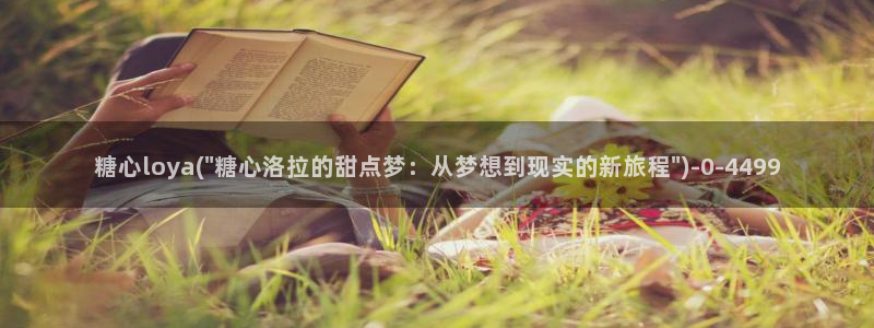 糖心vlog资源：糖心loya(\