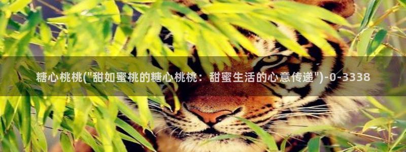 糖心官方vlog：糖心桃桃(\