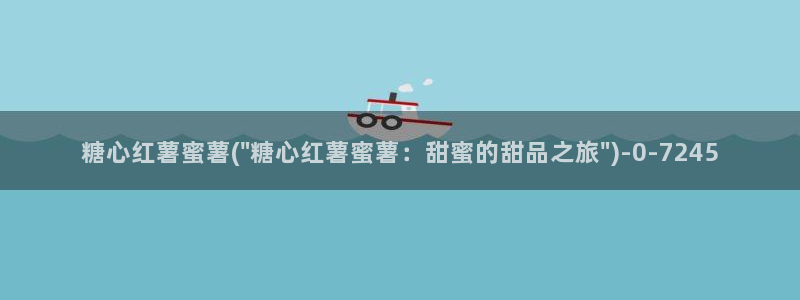 糖心vlog向然
