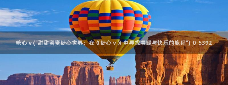 糖心vlog二维码：糖心ⅴ(\