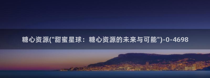 糖心vlog免费视频：糖心资源(\