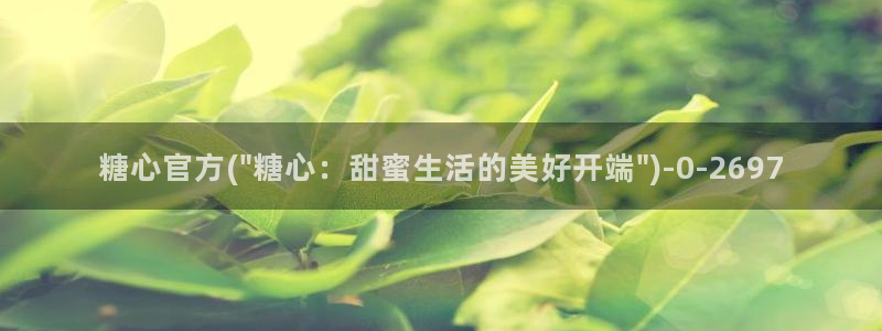 糖心vlog免费软件：糖心官方(\